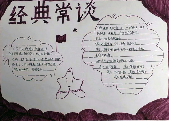 经典常谈的手抄报初二