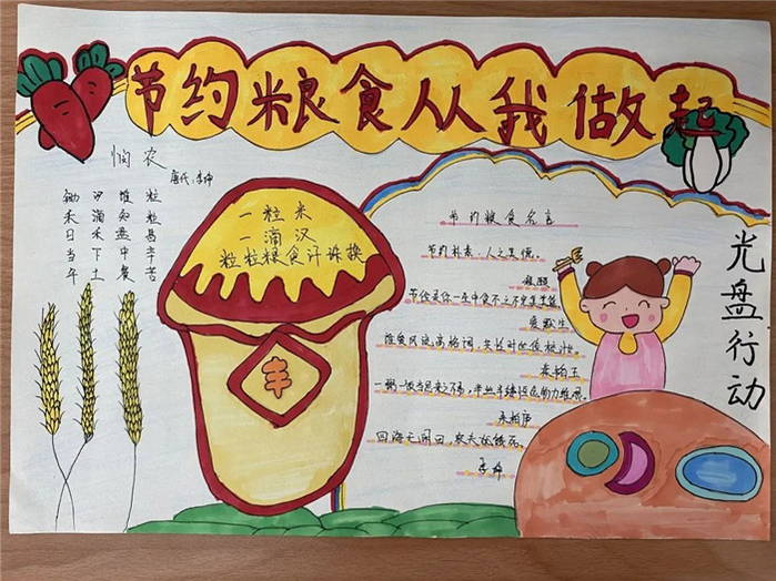厉行节俭爱惜粮食手抄报