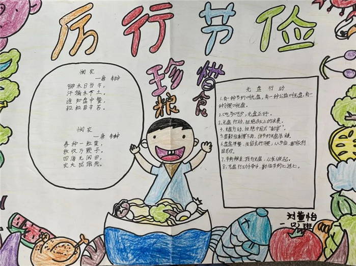 关于厉行节约珍惜粮食的手抄报简单漂亮的