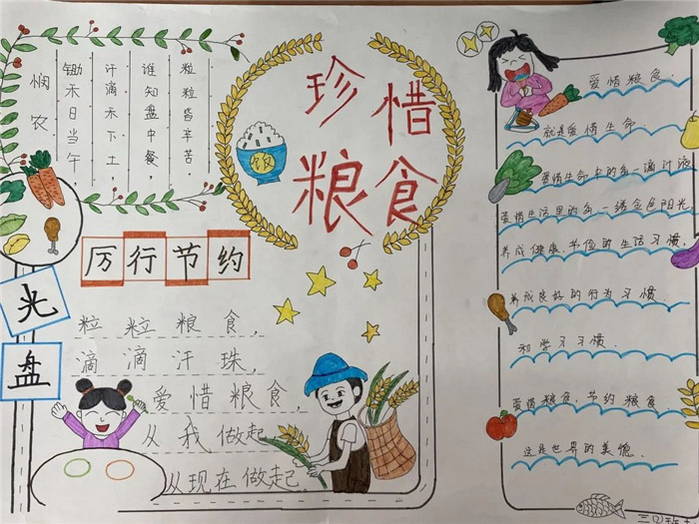 爱惜粮食，厉行勤俭节约手抄报