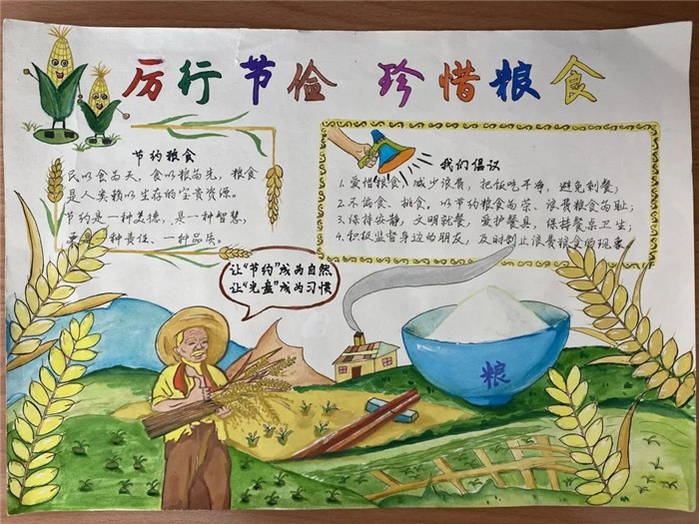 厉行节俭，珍惜粮食手抄报