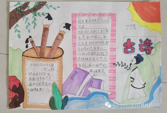 我爱古诗词的手抄报