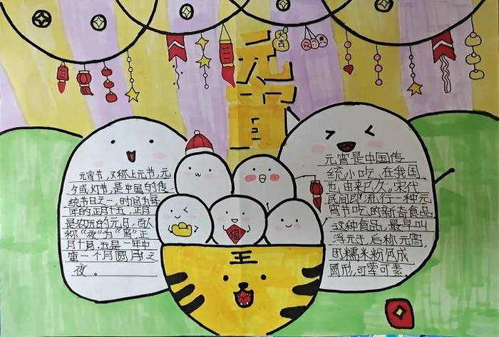 小学元宵节手抄报简单一年级