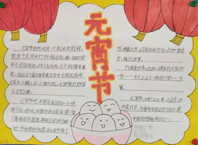 小学元宵节手抄报简单又漂亮