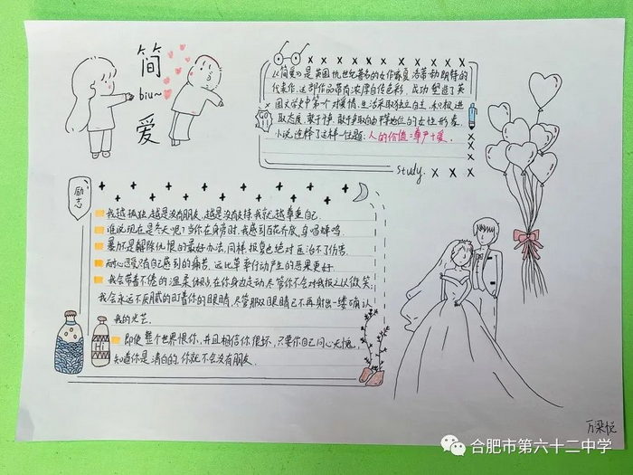 《简爱》手抄报简单又漂亮