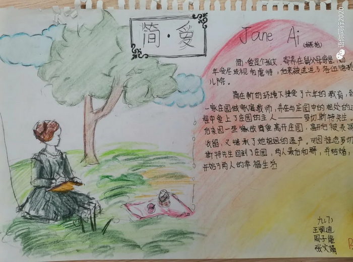 简爱读书手抄报