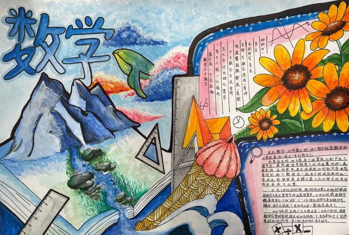 数学名人手抄报内容