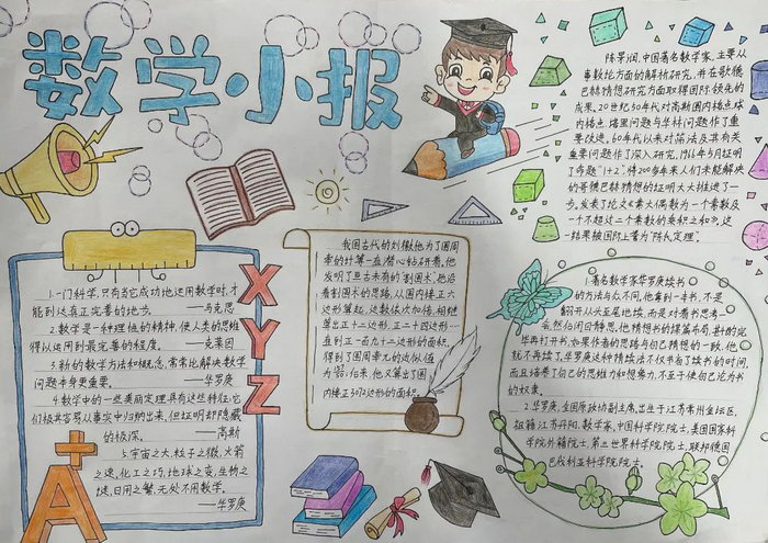 三年级数学名人手抄报