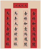 马年春联2026最新春联