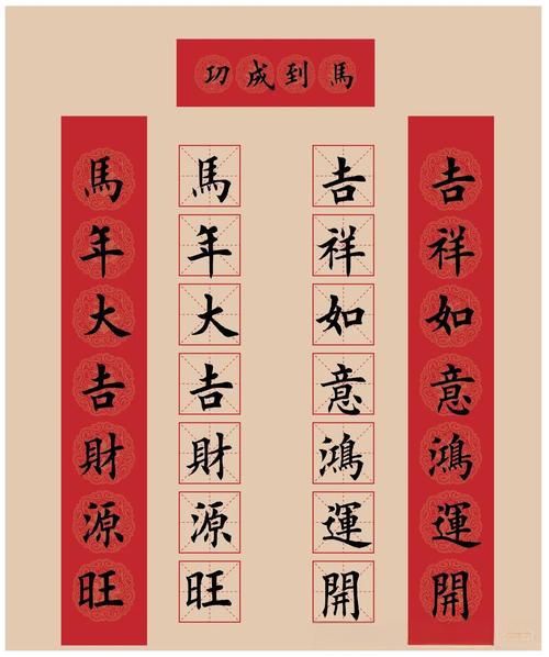 马年春联2026最新春联