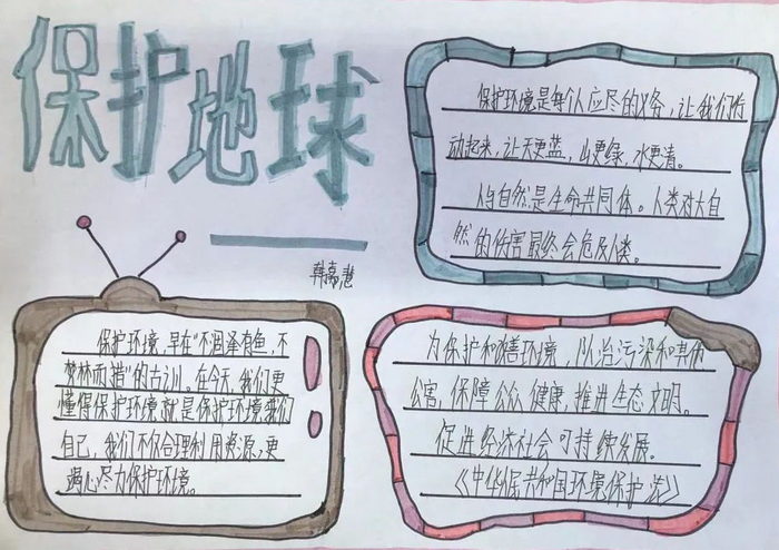 六年级保护地球手抄报