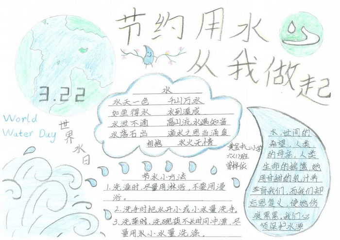 节约用水手抄报简单