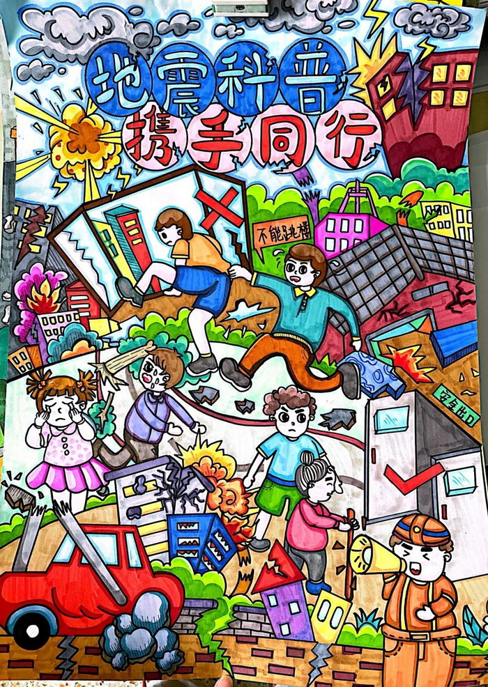 地震科普知识手抄报简单又漂亮