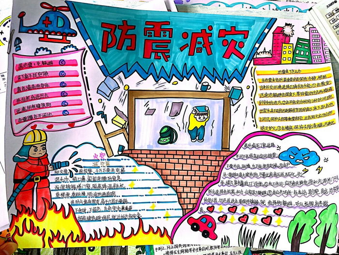 地震知识科普手抄报文字