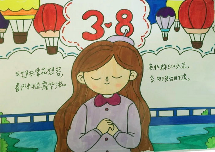 三八妇女节手抄报获奖作品
