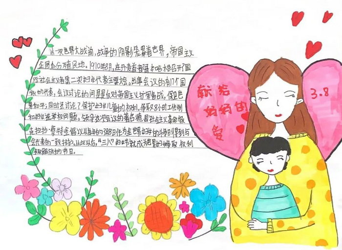 三八妇女节很简单的手抄报
