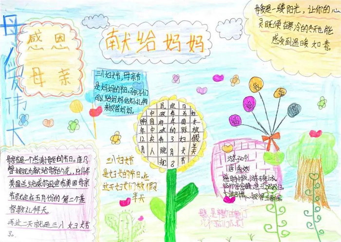 三八妇女节优秀手抄报图片大全