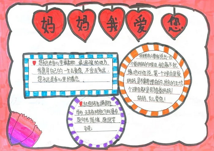 三八妇女节优秀手抄报图片