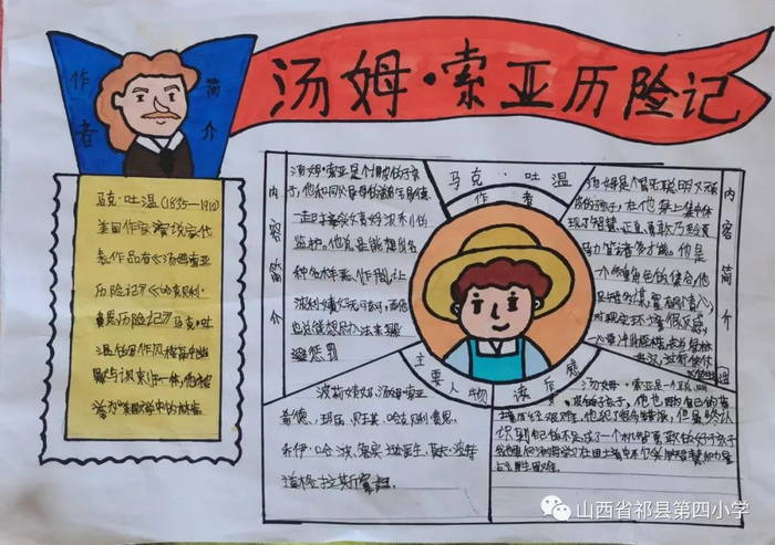 汤姆索亚历险记手抄报模板