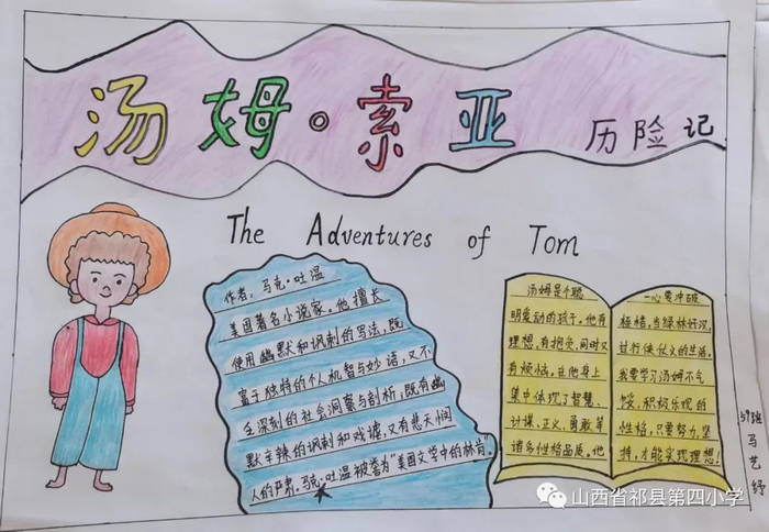 汤姆索亚历险记手抄报内容