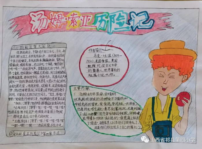 汤姆索亚历险记手抄报简单漂亮