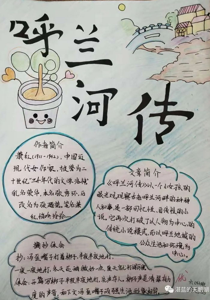呼兰河传读书小报图片