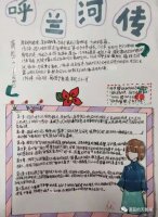 呼兰河传读书小报简单漂亮手抄报（精选7张）