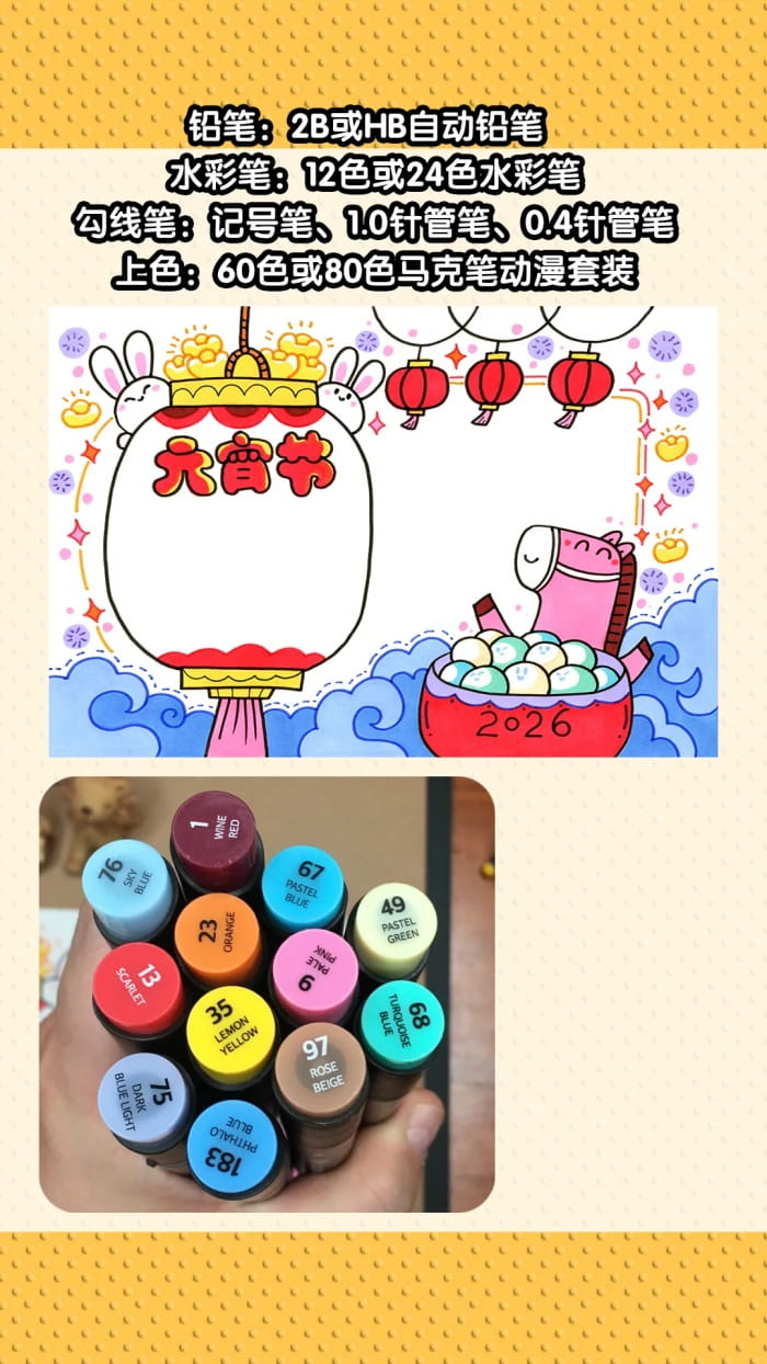 2026马年元宵节手抄报图片