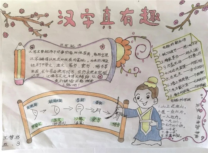 汉字真有趣手抄报
