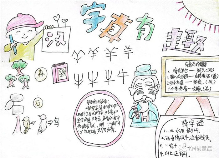 汉字真有趣手抄报