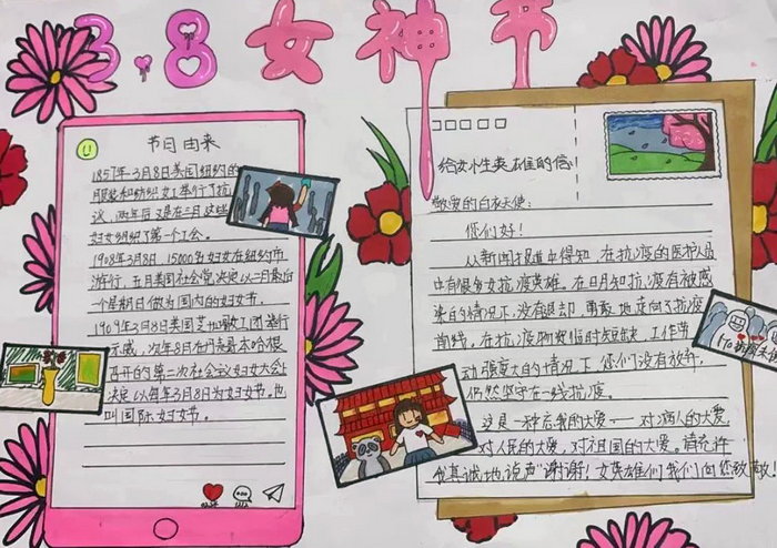 三八妇女节手抄报初中