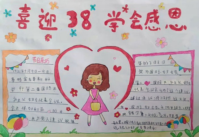2023妇女节手抄报