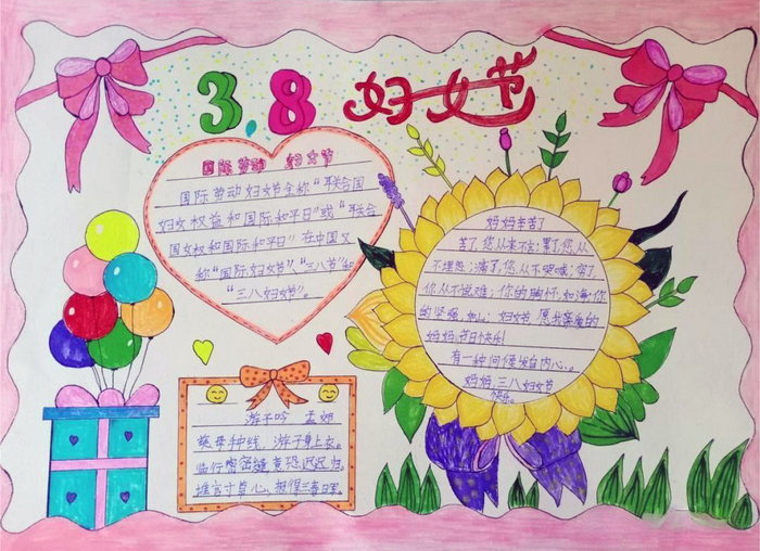 妇女节手抄报精美