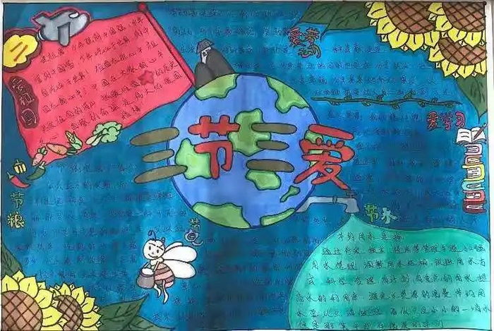 三节三爱简单文字手抄报