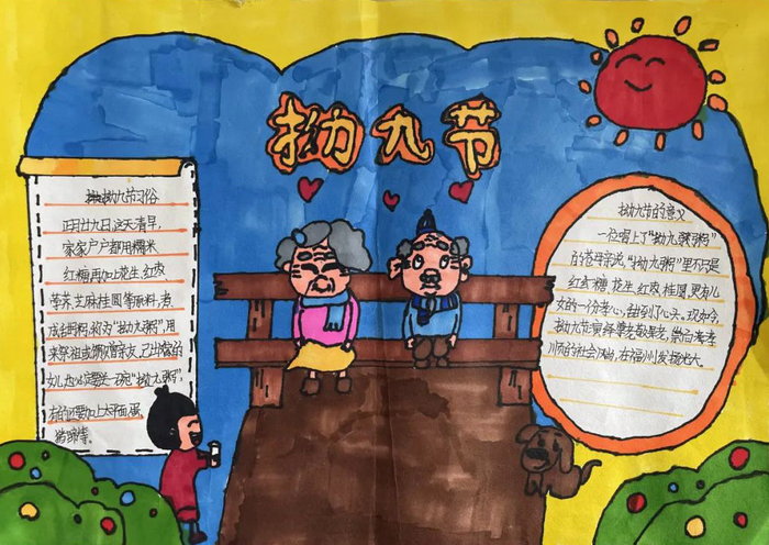 小学生拗九节手抄报