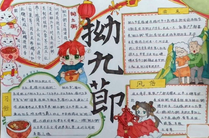 拗九节简单又漂亮的手抄报