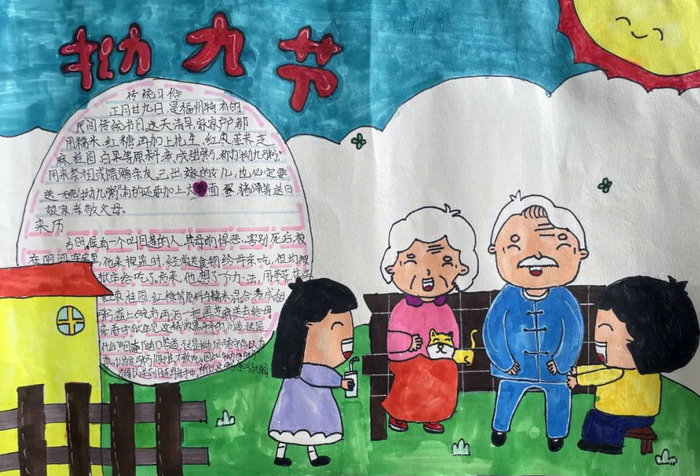 拗九节的手抄报图片