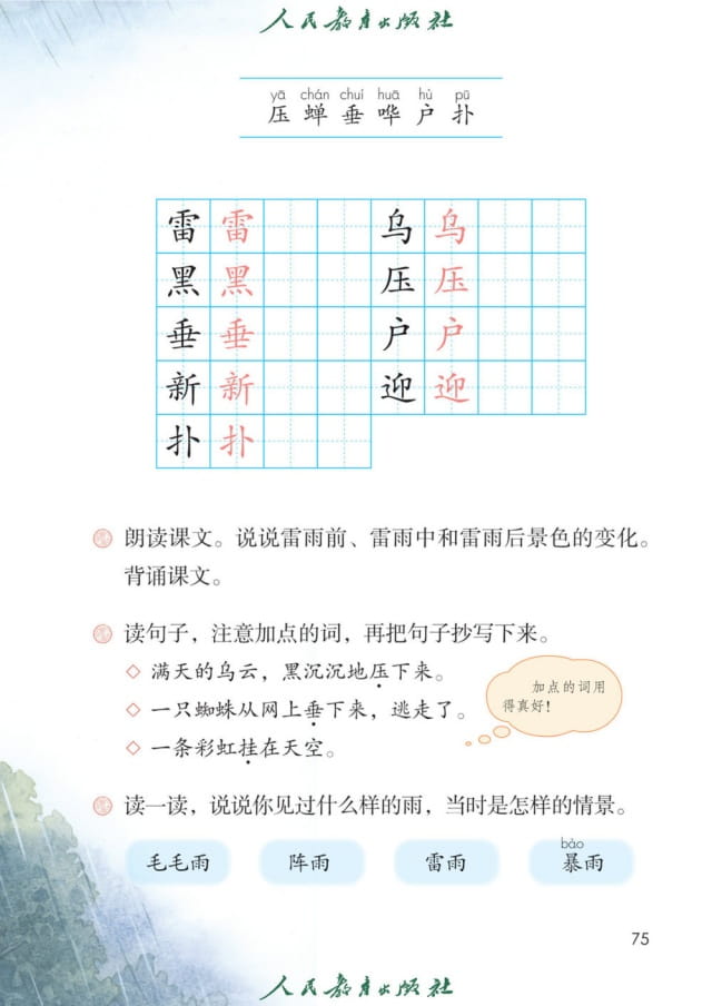 雷雨课文原文二年级