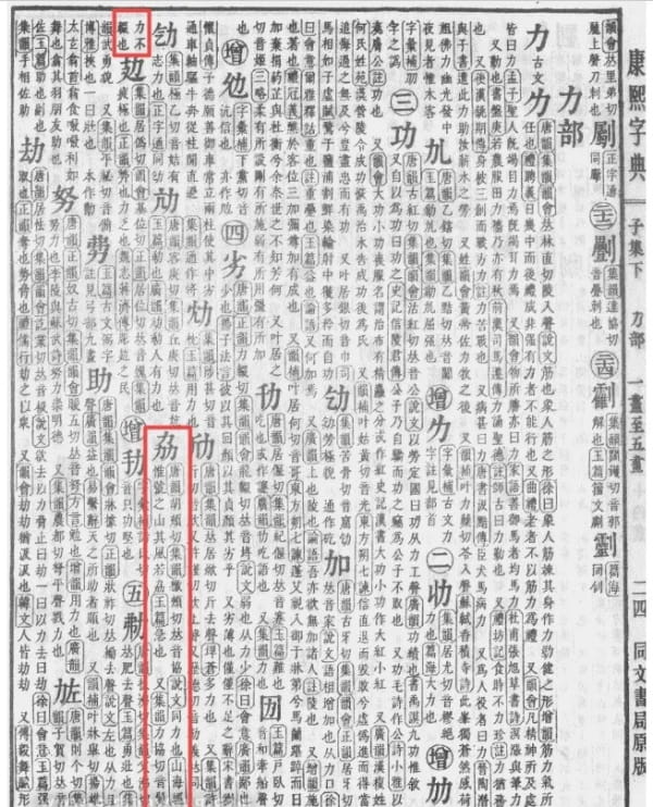 劦字怎么读拼音 三个力读音