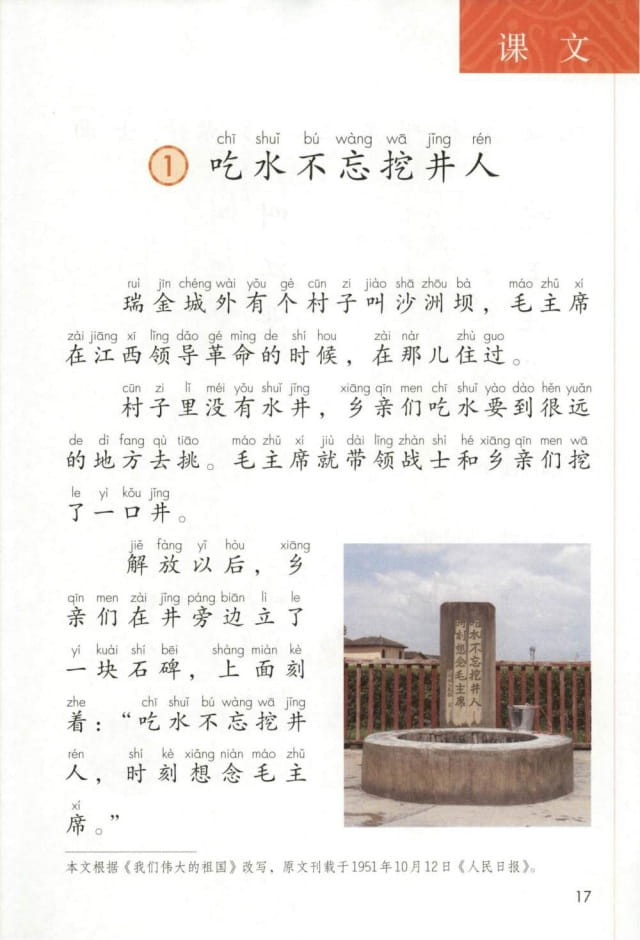 吃水不忘挖井人一年级下册课文原文