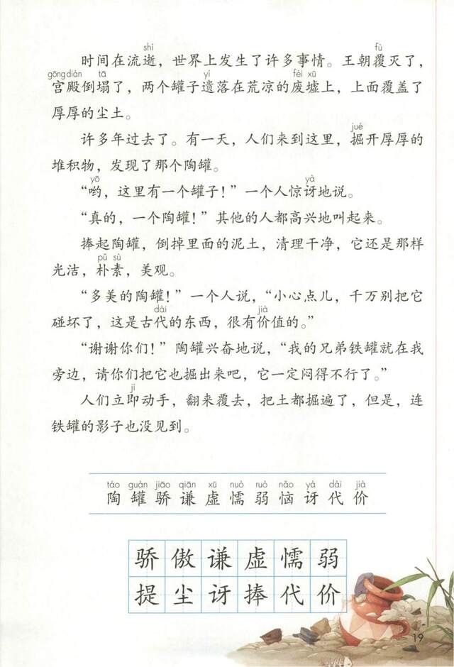 陶罐和铁罐课文原文