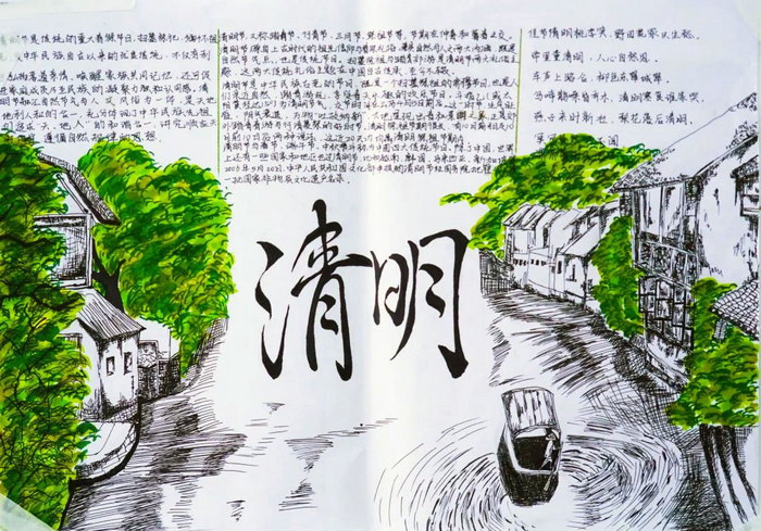 清明节手抄报初一一等奖