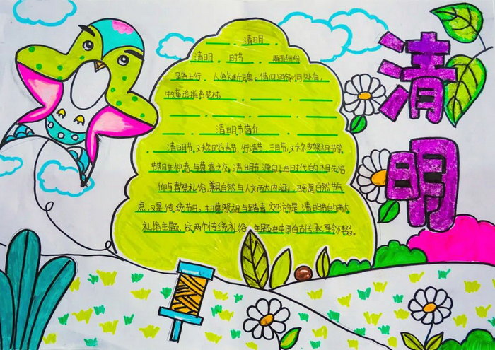 清明节手抄报初中一等奖