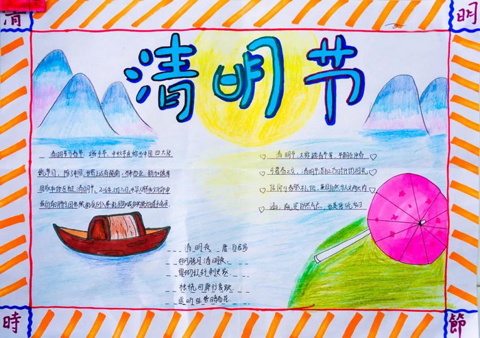 清明节手抄报好看初中