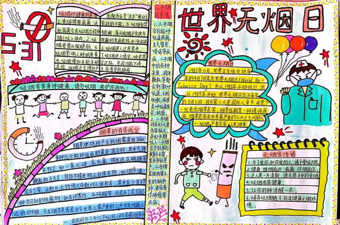 世界无烟日手抄报