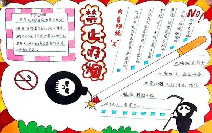 世界无烟日手抄报