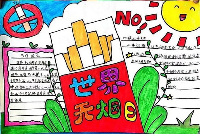世界无烟日手抄报
