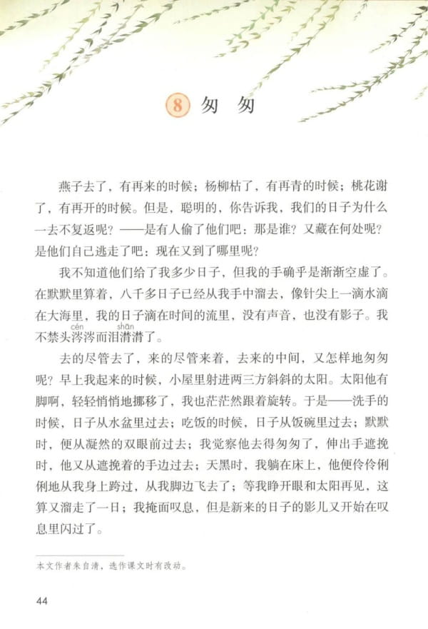 《匆匆》课文原文