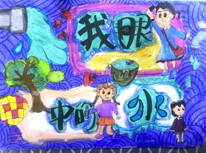 爱惜水资源手抄报里面的字怎么写