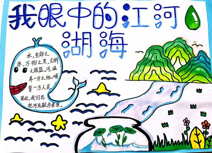 爱惜水资源手抄报